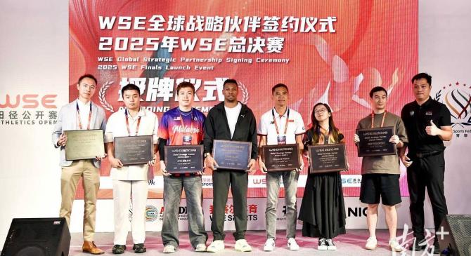 WSE全球战略伙伴签约仪式暨2025年WSE总决赛启动仪式在深举行