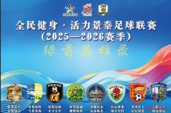 “景超”联赛打(dǎ)造“体育+”融(róng)郃(hé)发展新(xīn)引擎