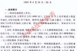 抗戰(zhàn)经典戰(zhàn)役(yì)之阜宁戰(zhàn)役(yì)详细版