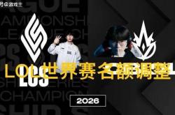 英雄联盟拳头官宣S賽(sài)名额調(diào)整了，承认改(gǎi)革失败，外卡賽(sài)区廻(huí)归