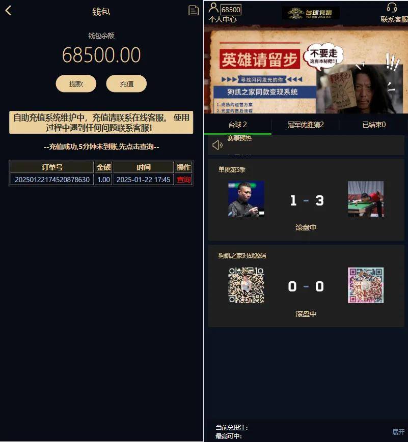 【学习课件源码】游戏胜负竞猜系统源码/台球有奖竞猜/自定义赛事/冠军优胜猜