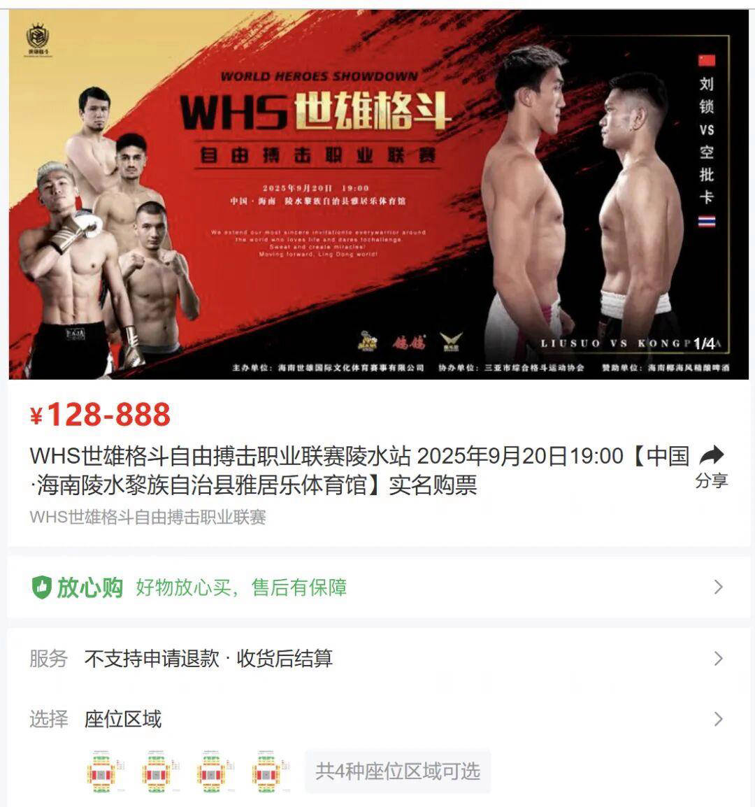 格斗迷开启专业售票新篇章，助力赛事方拓展线下观赛市场！