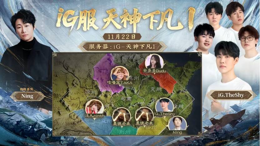 iG明星选手入驻，三国世界等你战！