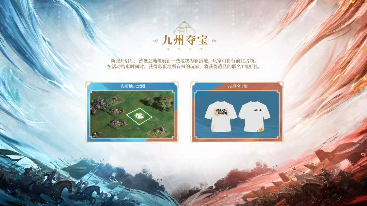 全新三国战场，iG明星选手与你同行！