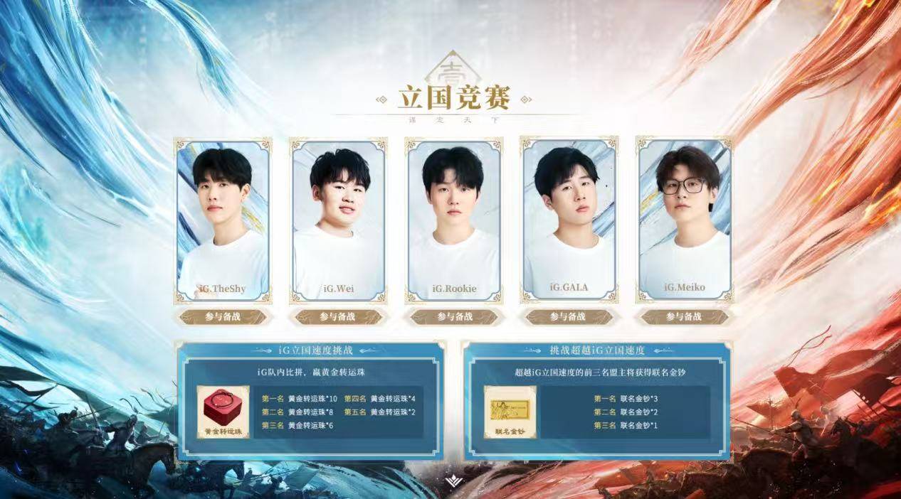 全新三国战场，iG明星选手与你同行！