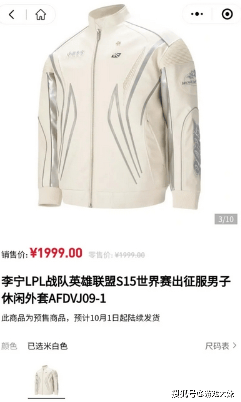 S15世界赛LPL出征服公布，售价引起网友不满，比门票还贵