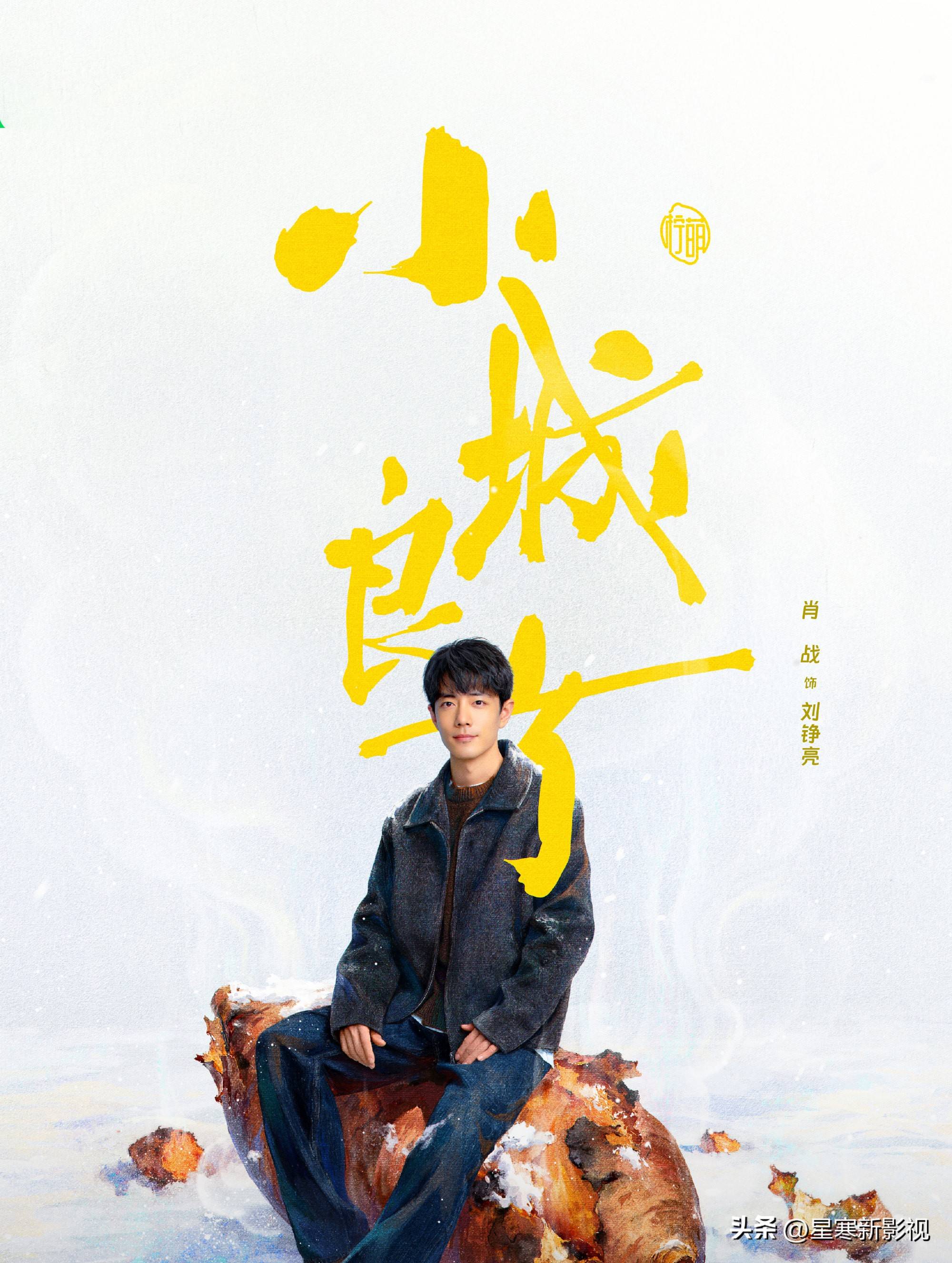 肖战小城良方官宣阵容，姜妍演女主很惊喜，配角团实力好强！