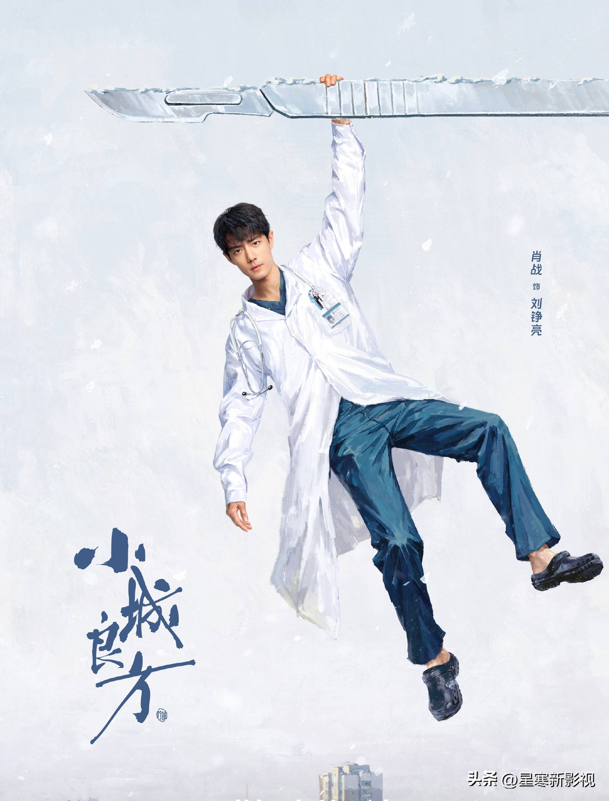 肖战小城良方官宣阵容，姜妍演女主很惊喜，配角团实力好强！