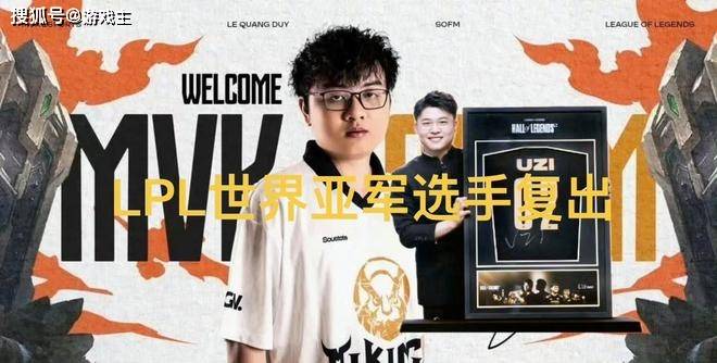 LPL27岁世界亚军官宣正式复出了，LPL年度MVP，新赛季排位大改