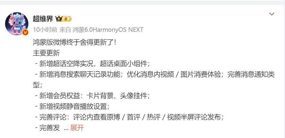 鸿蒙版微博迎重磅更新：超话实况与桌面小组件上线