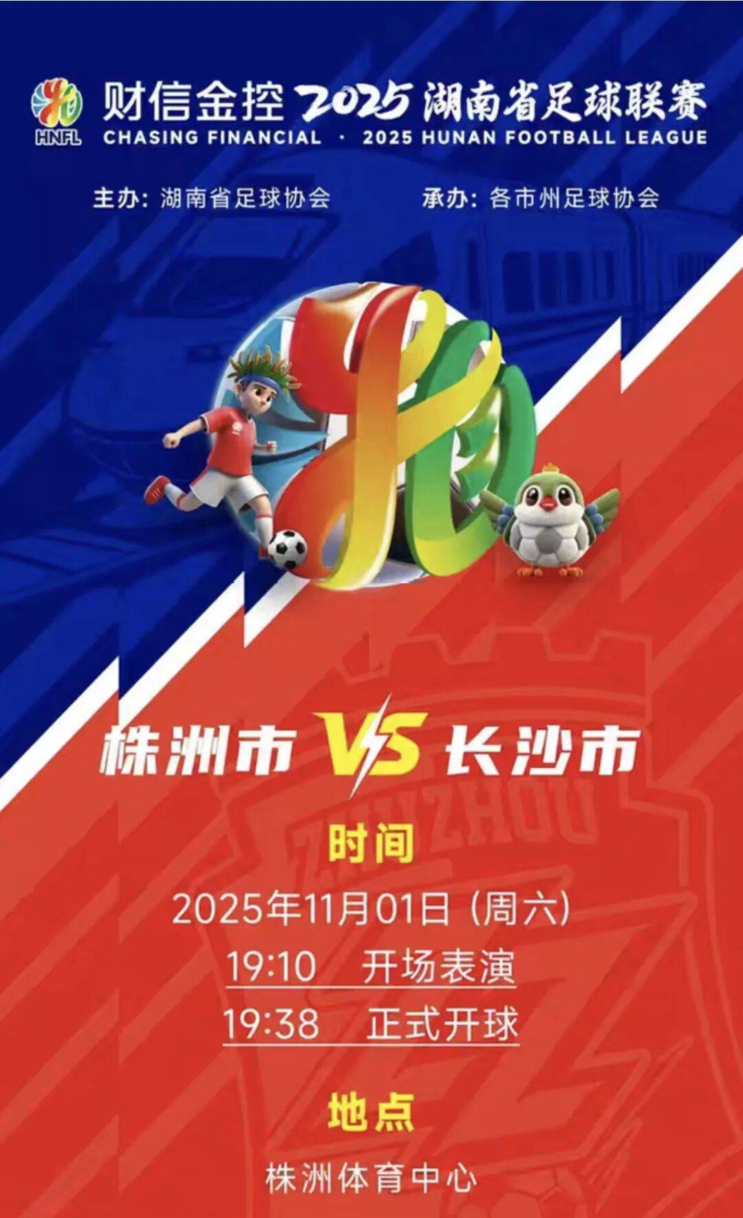 株洲vs长沙 天王山之战！预约开启！