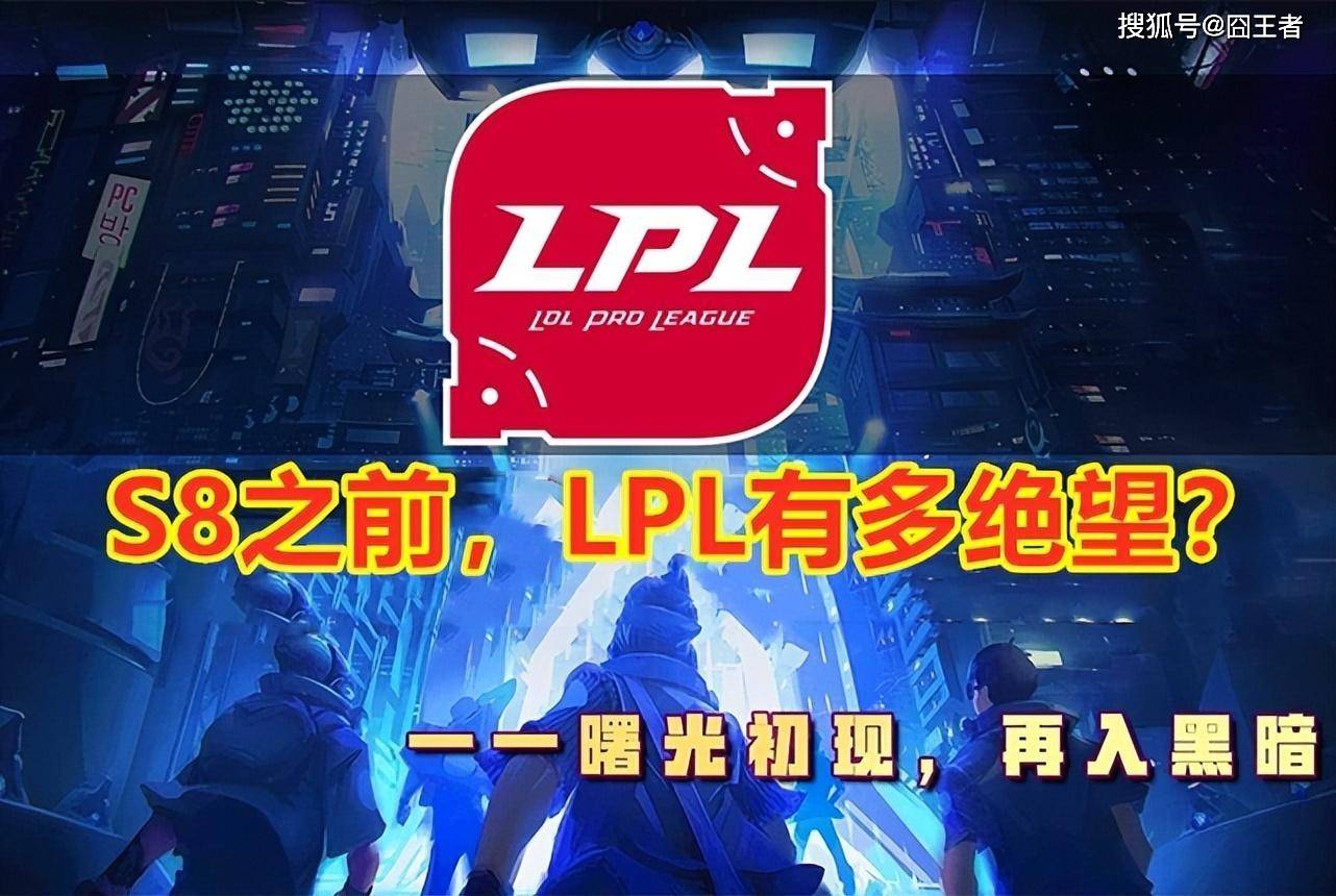 我们该沉默还是反思：LCK再次争夺冠军，LPL跌入历史最低谷？