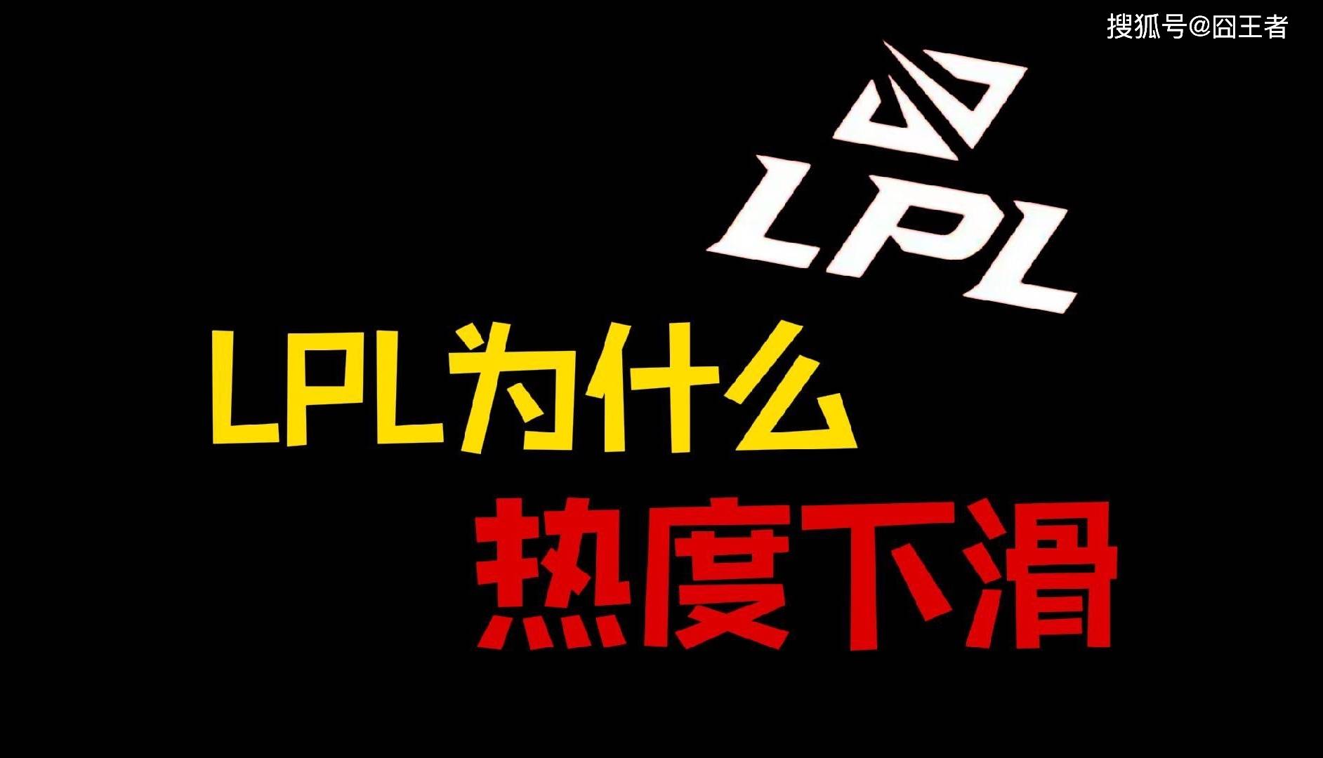 我们该沉默还是反思：LCK再次争夺冠军，LPL跌入历史最低谷？