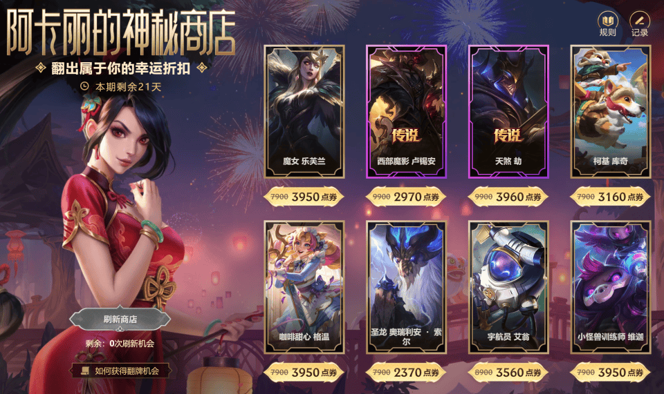 LOL迎新年三大福利：免费皮肤宝箱，阿卡丽密室和祥龙秘宝！