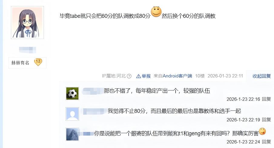 银河战舰不如顶薪教练？JDG零封BLG后，抗压吧热议Tabe执教能力