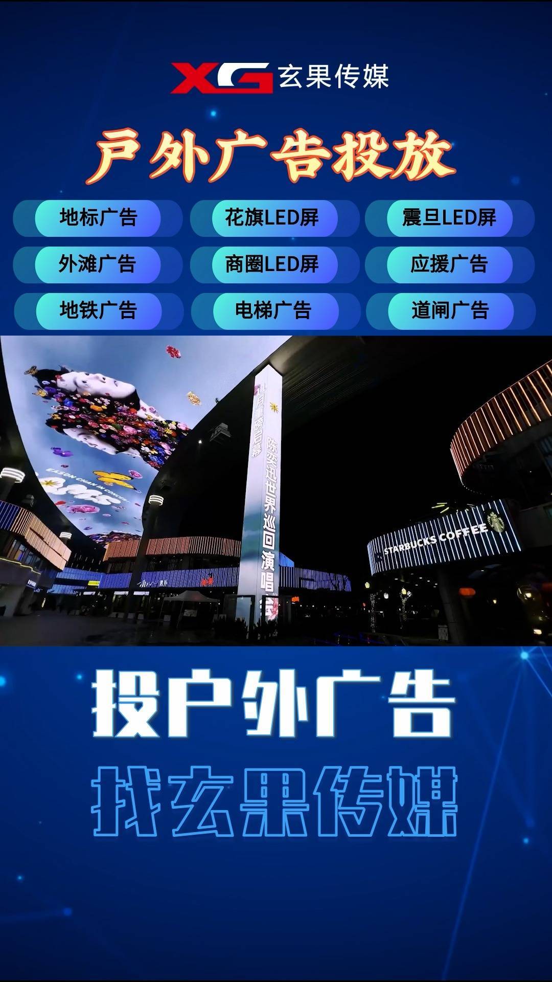 粉丝大屏应援 商场应援大屏一日多少钱