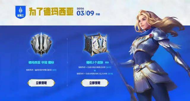 【LOL】德玛西亚赛季活动重启，免费皮肤轻松抱回家！