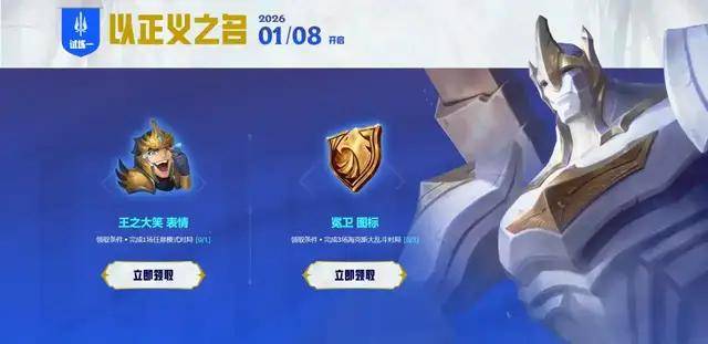 【LOL】德玛西亚赛季活动重启，免费皮肤轻松抱回家！